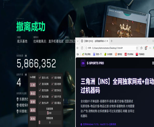 三角洲外挂视角清图软件效果